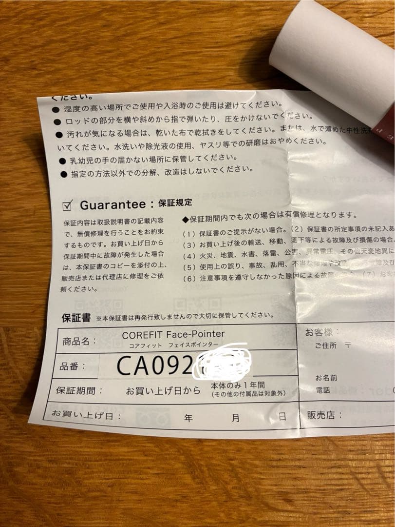 【正規品】COREFIT FACE POINTER 2