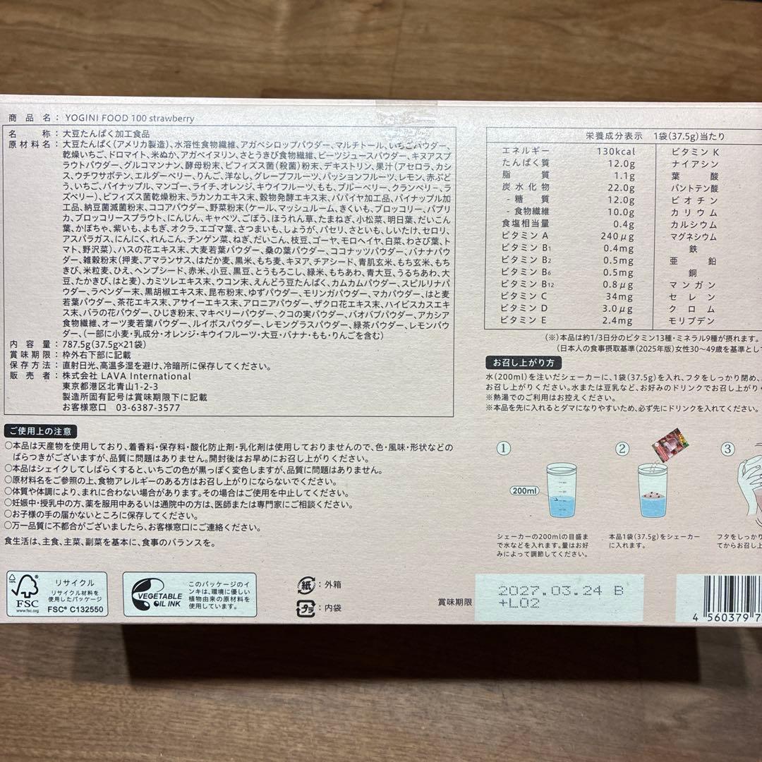 お値下げ！YOGINI FOOD 100 strawberry 21袋