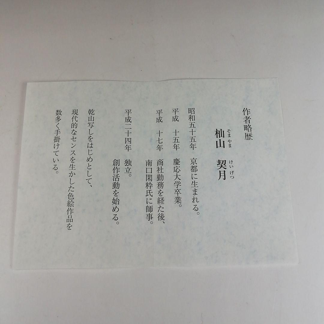 Ｔ８２６　茶碗　『灰釉　老松』『杣山契月 造』　共箱　抹茶碗　茶道具