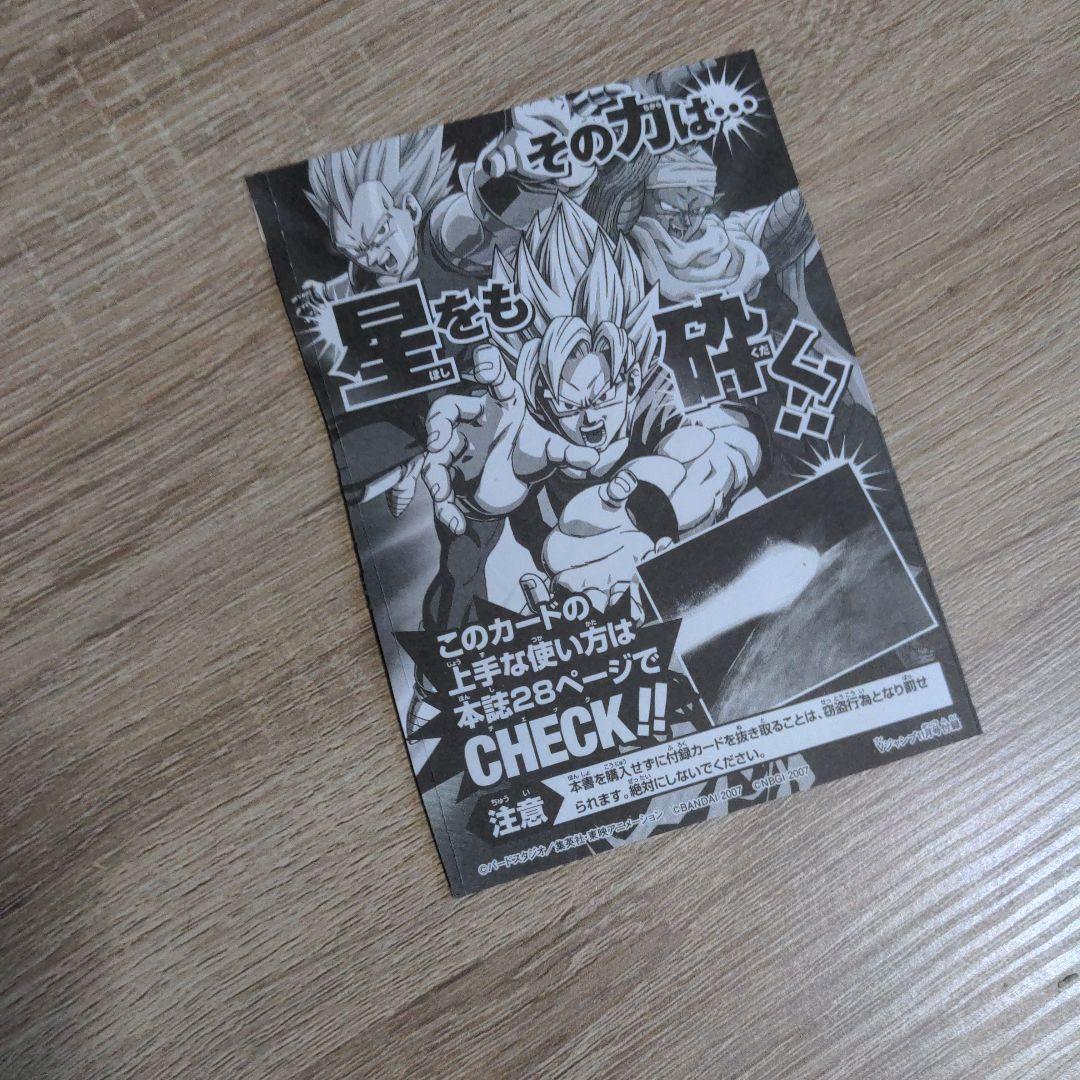 Vジャンプ付録　ドラゴンボールカード