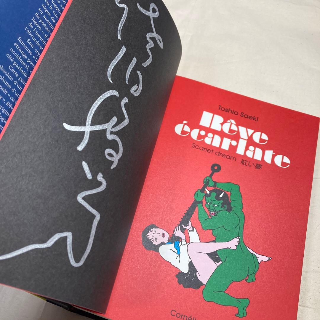 エ*ツ様 佐伯俊男　サイン入り作品集★美品