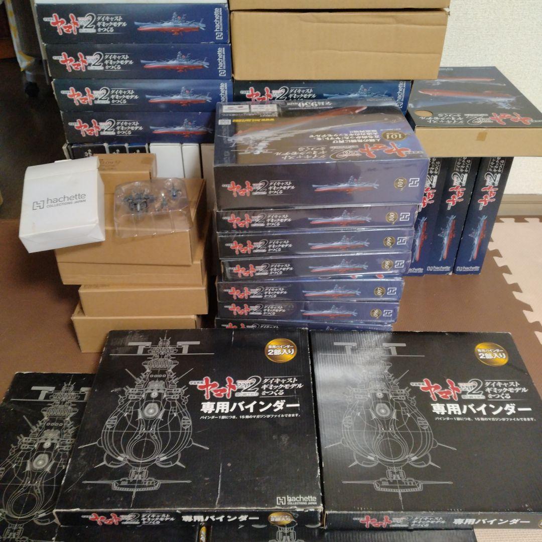 アシェット宇宙戦艦ヤマト　未組み立て1-110号