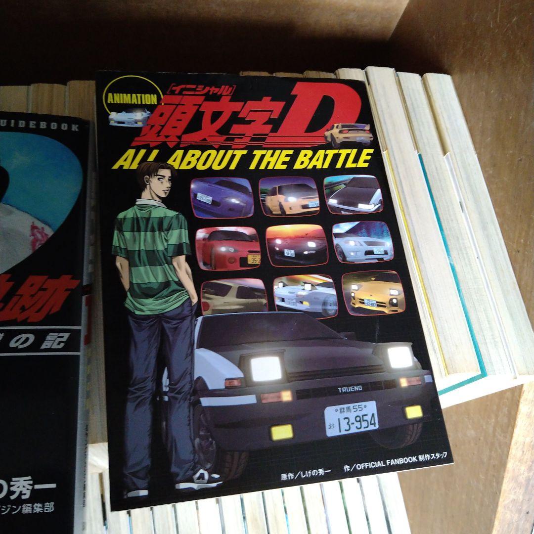 頭文字（イニシャル）D 全48巻初版　他3点とCD付