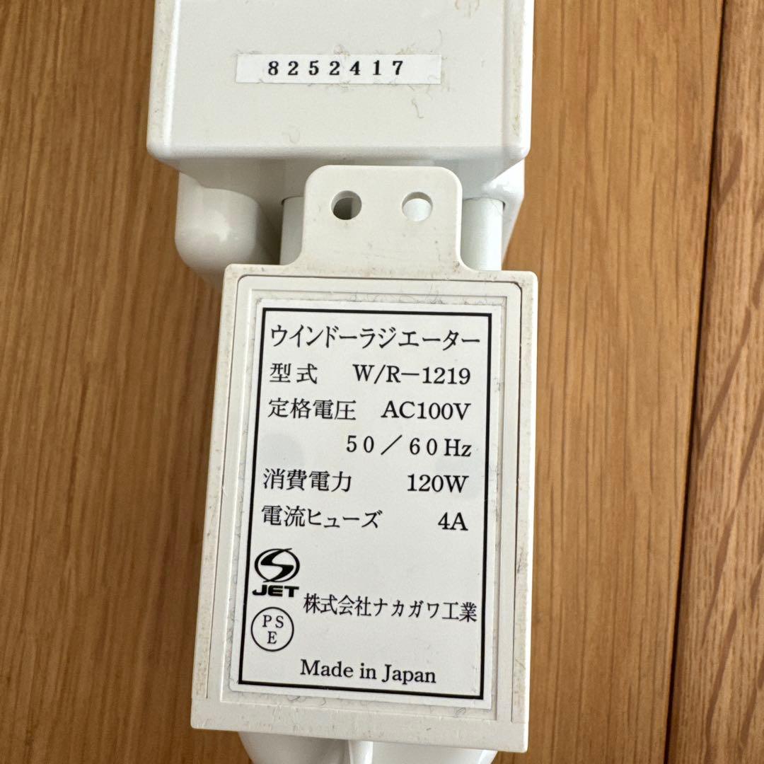 12日まで限定値下げ　森永　ウインドーラジエーター　W/R-1219