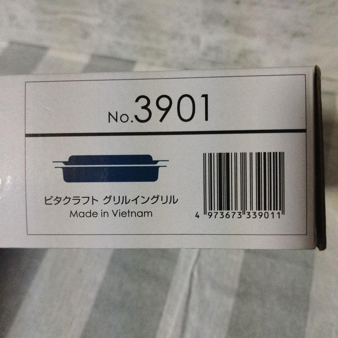 【未使用】ビタクラフト　グリルイングリル　オリジナルレシピ付き