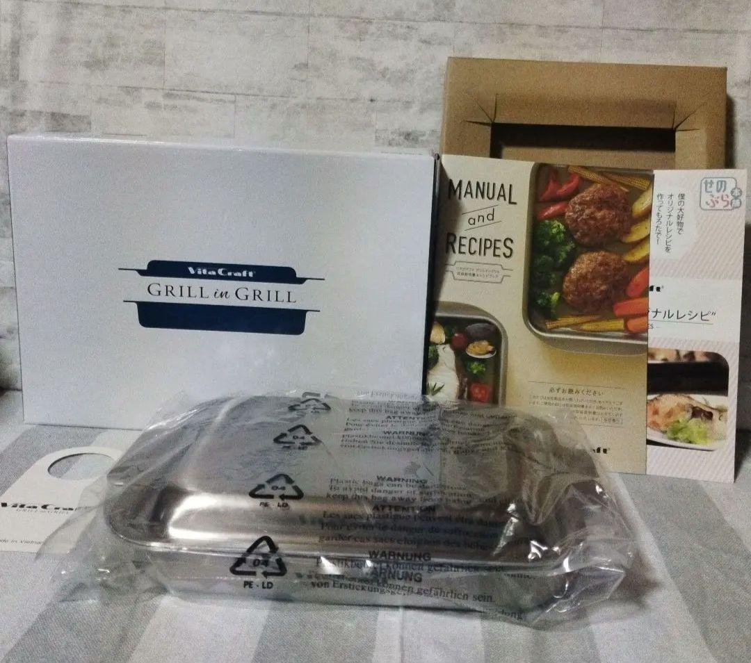 【未使用】ビタクラフト　グリルイングリル　オリジナルレシピ付き