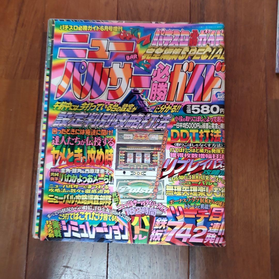 パチスロマガジン SUPER 7 & SUPER 6等