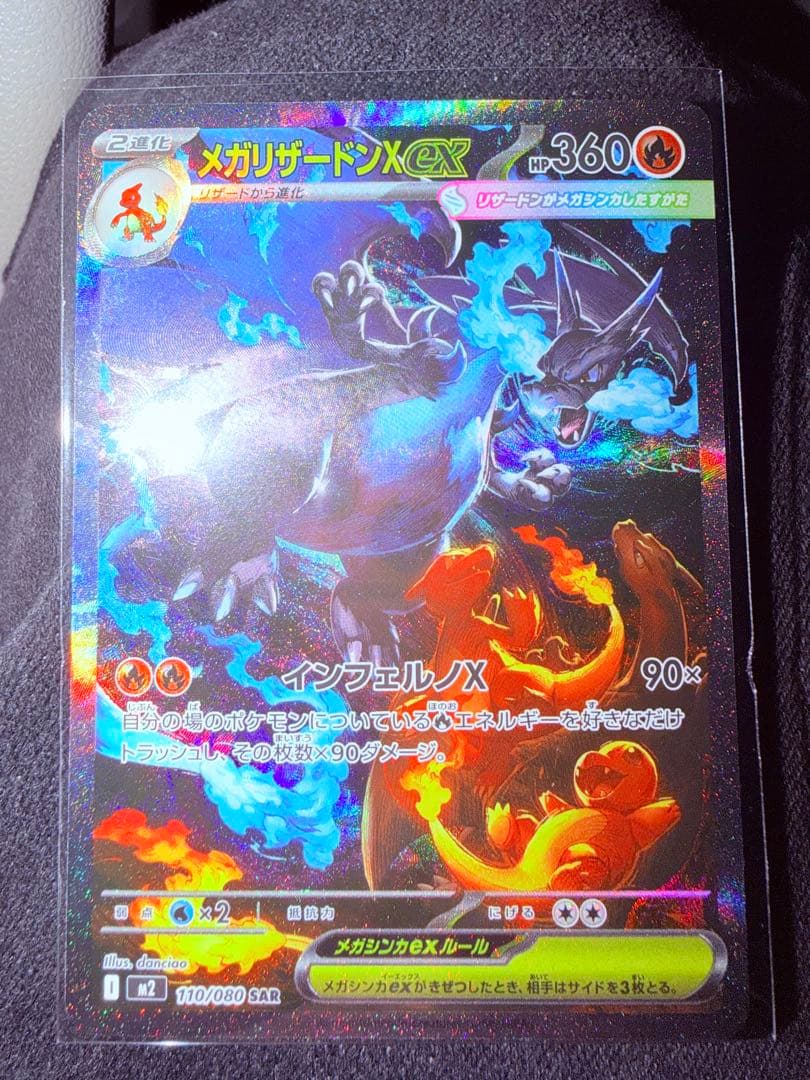 本日発送メガリザードンX ex 110/080