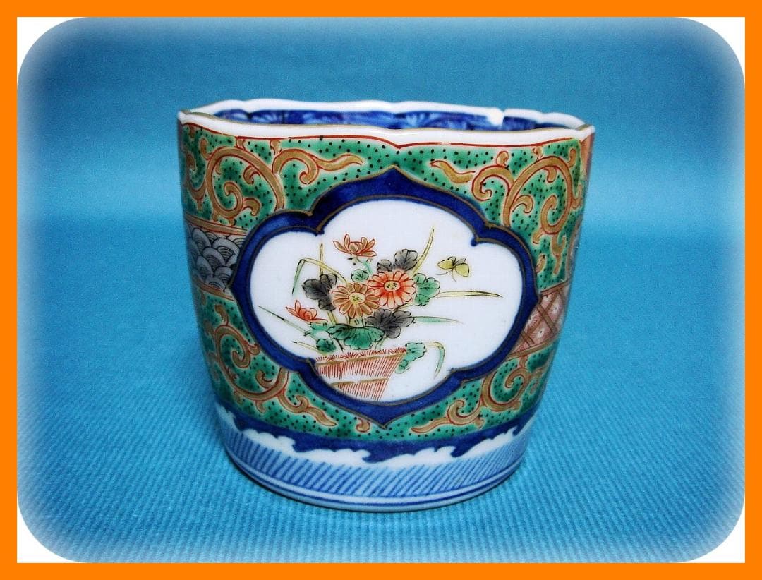 555『色絵金彩 花蝶 唐草 蕎麦猪口』　/骨董品 古美術 アンティーク 古玩