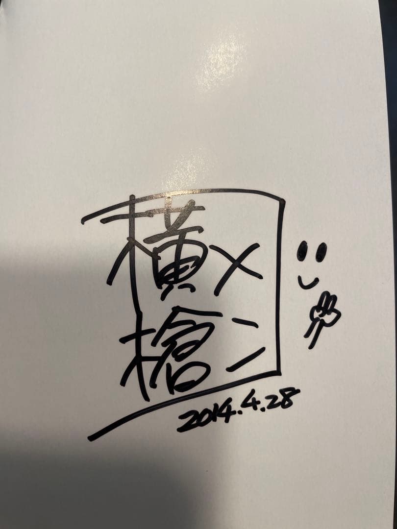 横槍メンゴ サイン本 クズの本懐3巻