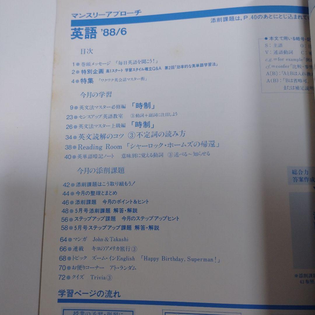 進研ゼミ 高１英語 マンスリーアプローチ 1988年4月～11月号8冊