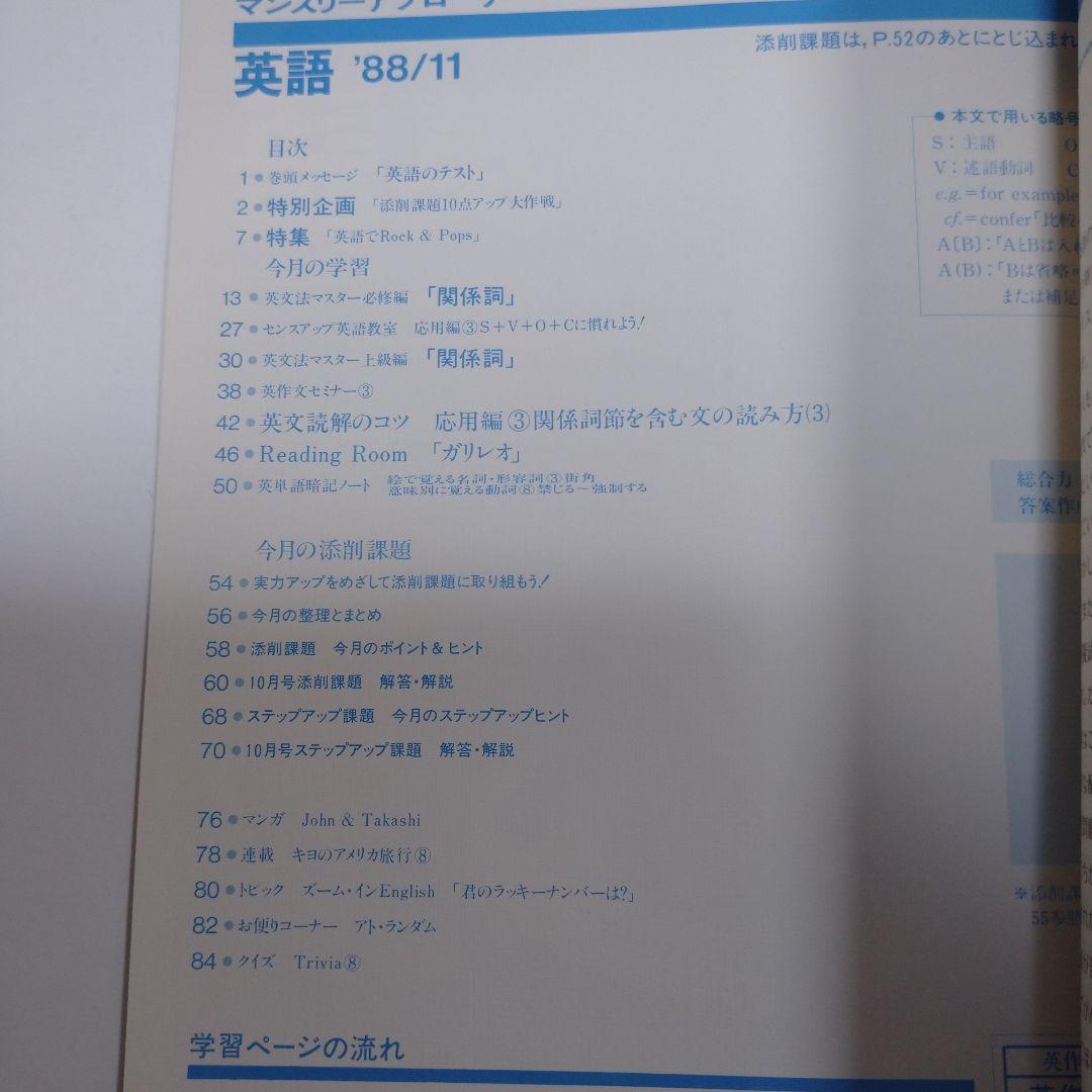 進研ゼミ 高１英語 マンスリーアプローチ 1988年4月～11月号8冊