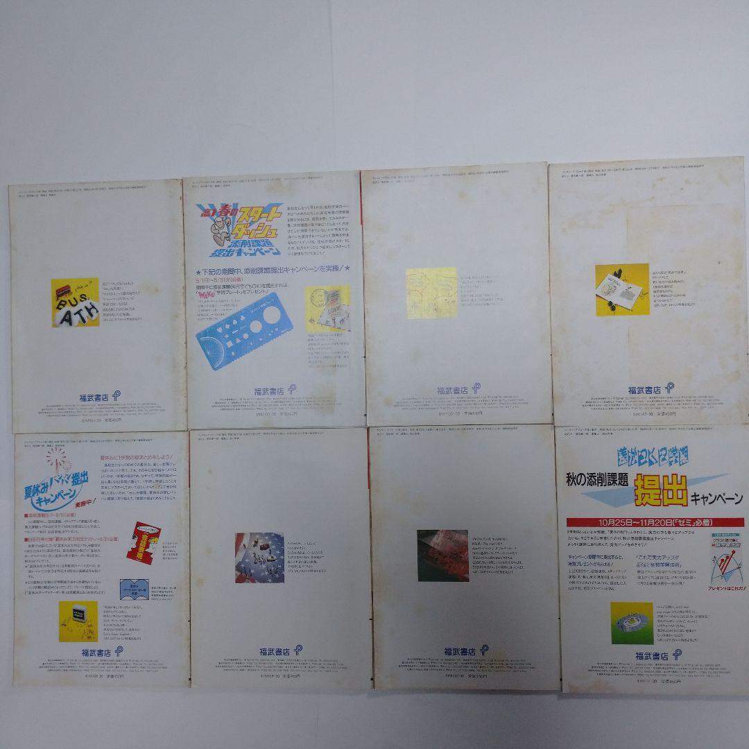 進研ゼミ 高１英語 マンスリーアプローチ 1988年4月～11月号8冊