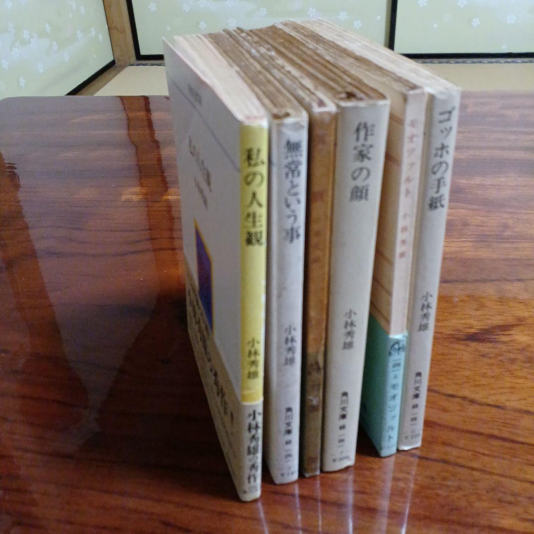 小林秀雄角川文庫6冊セットです。