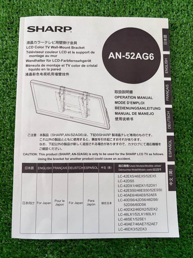 【開封未使用】SHARP AN-52AG6 LCDテレビ壁掛けブラケット