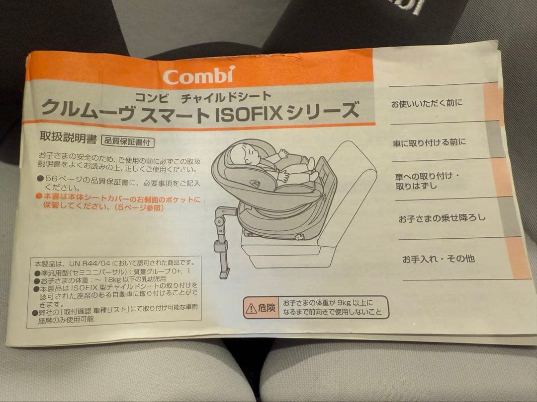 コンビ　チャイルドシート　クルムーブスマート JL-590 ダークグレー