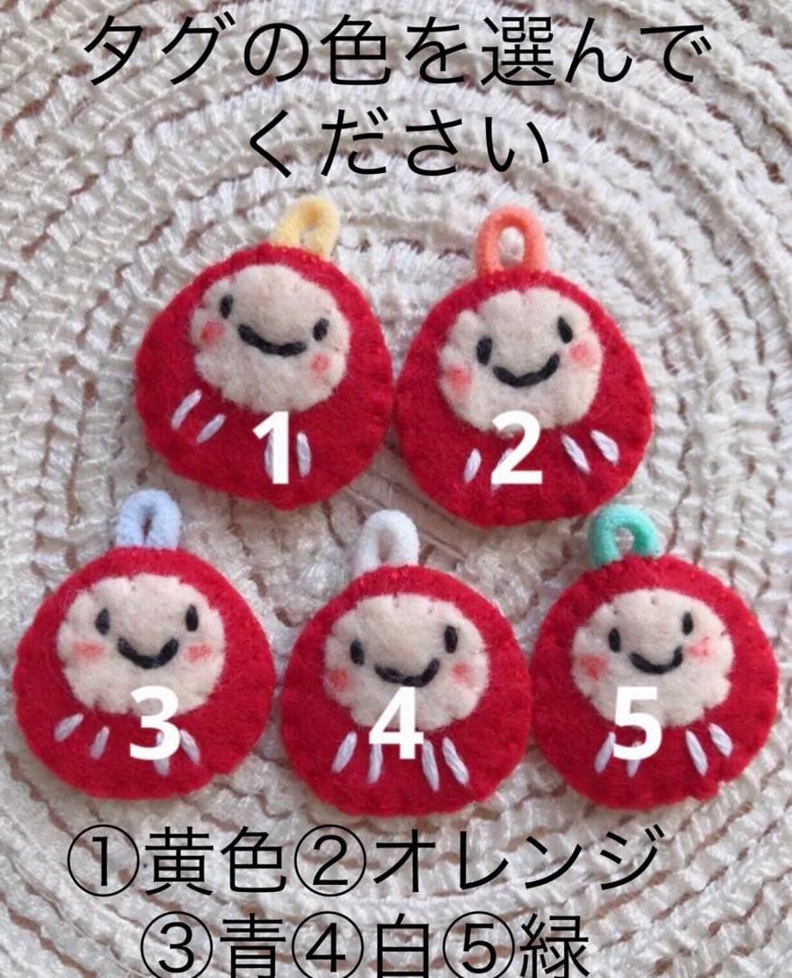 とらぼるたんページ　フェルトお守り