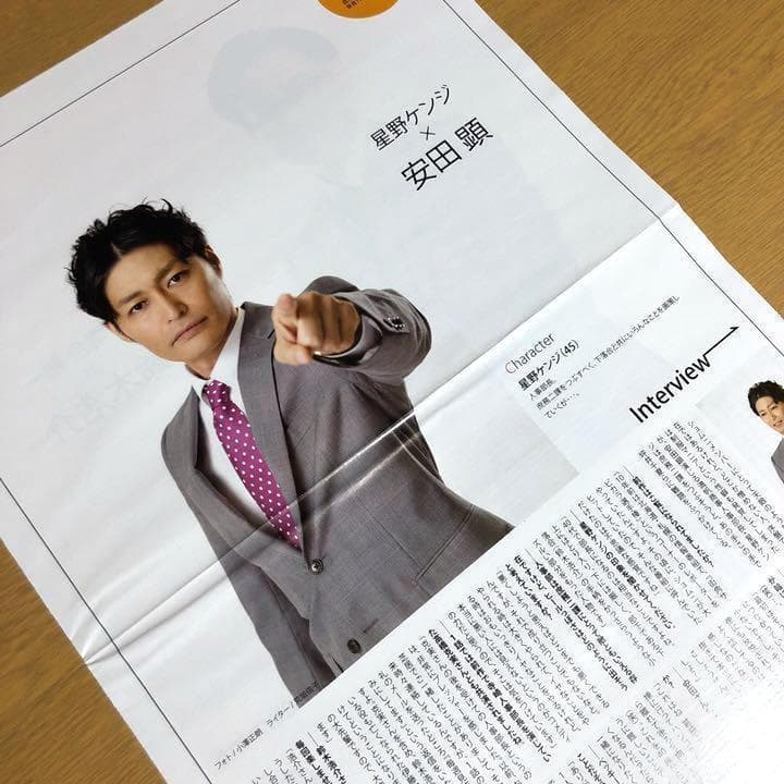 【送料無料】安田顕さん掲載ページ（ポスターサイズ）#7935