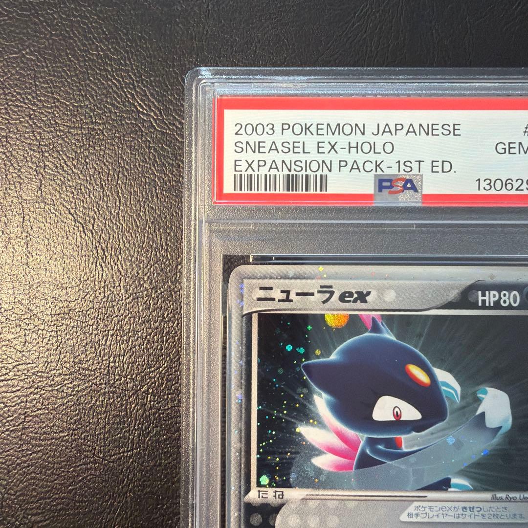 【PSA10】 ニューラex 1Edition