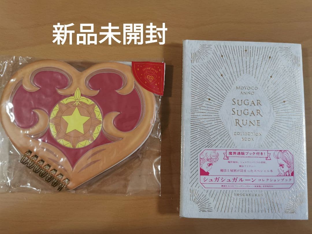 シュガシュガルーンコレクションブック（魔界通販ブック付）魔界通販ブック型メモ帳