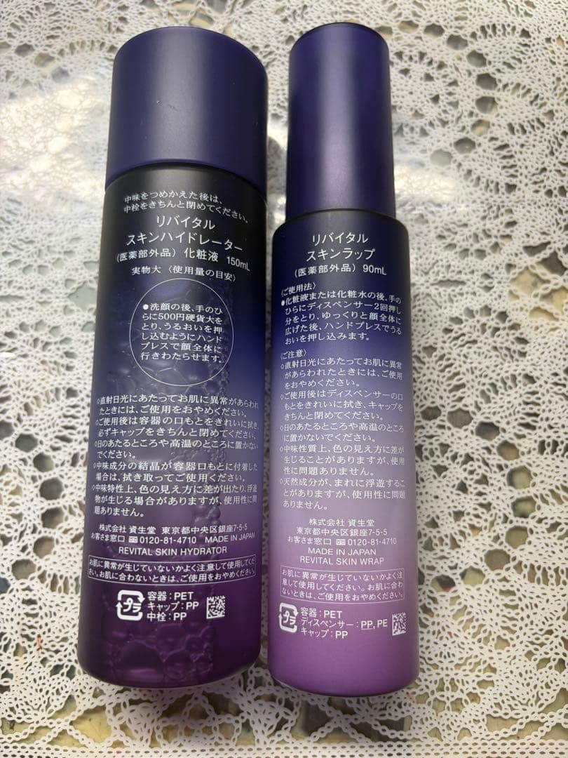リバイタル 資生堂 スキンハイドレーター スキンラップ 本体 セット