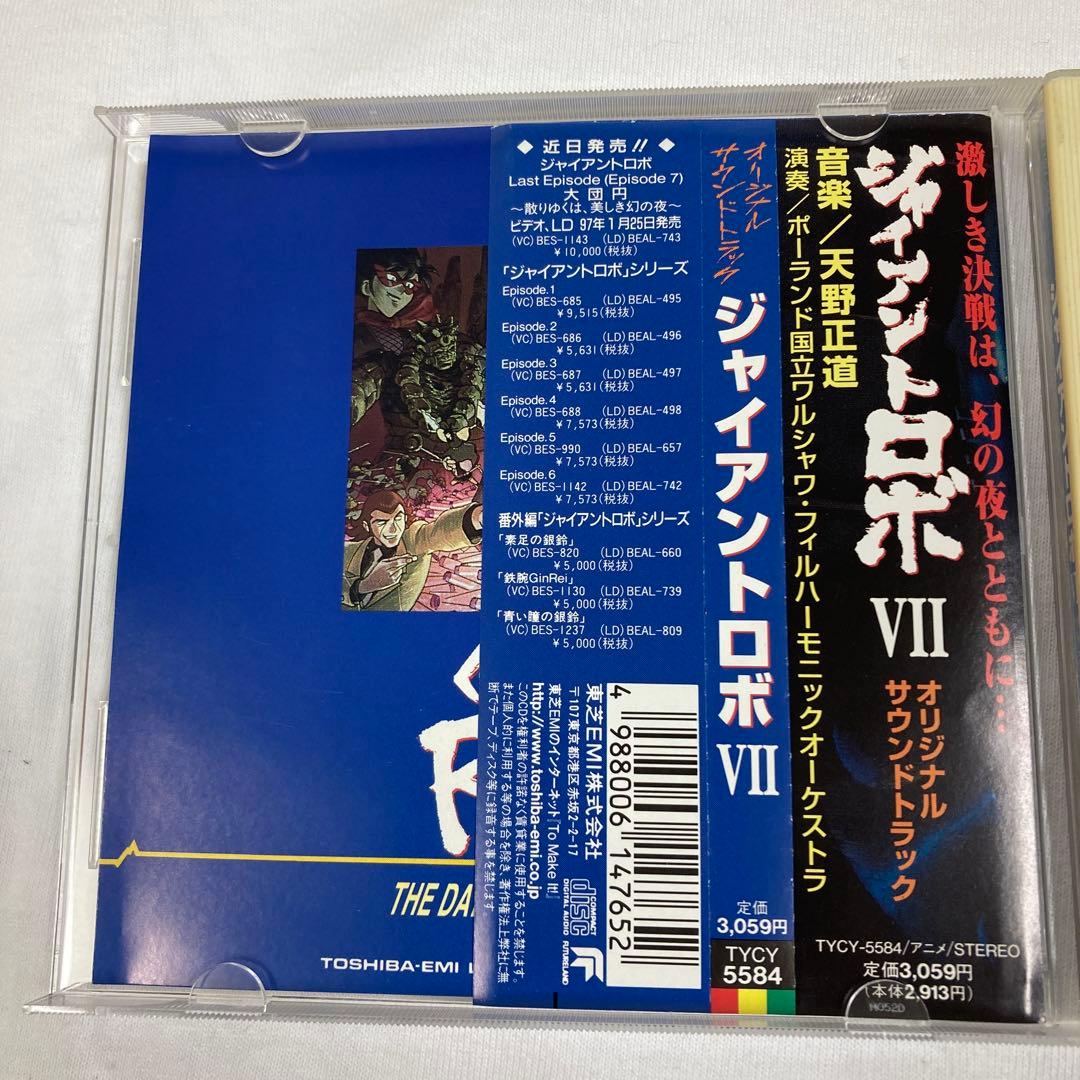 ジャイアントロボ Last Episode 大団円～散りゆくは、美しき幻の夜～
