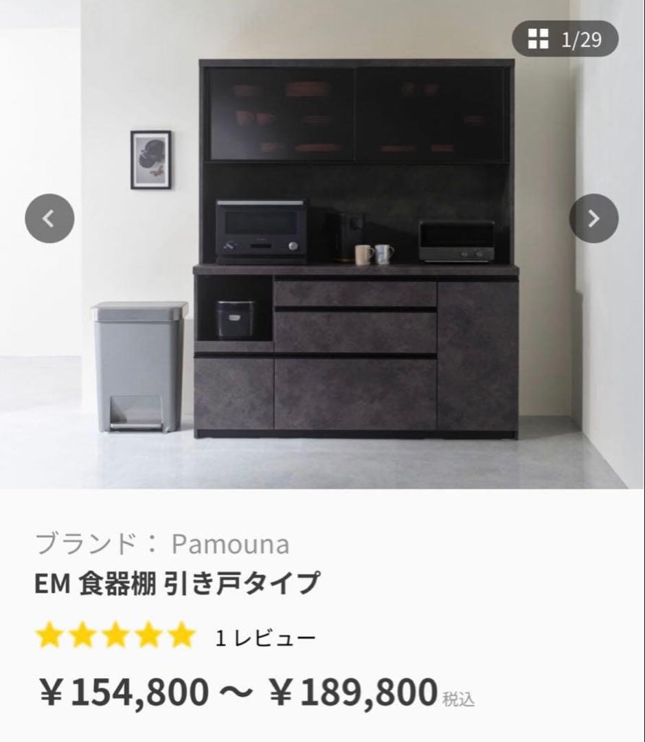 Pamouna食器棚