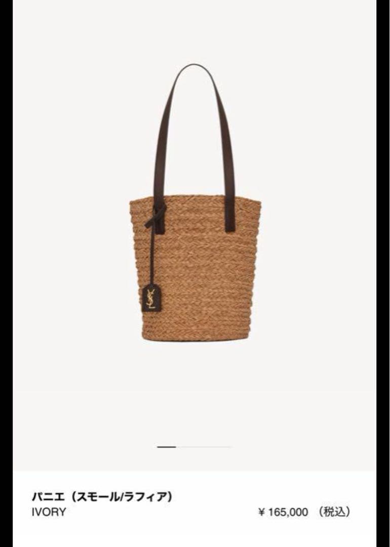 SAINT LAURENT ストロー かごバッグ