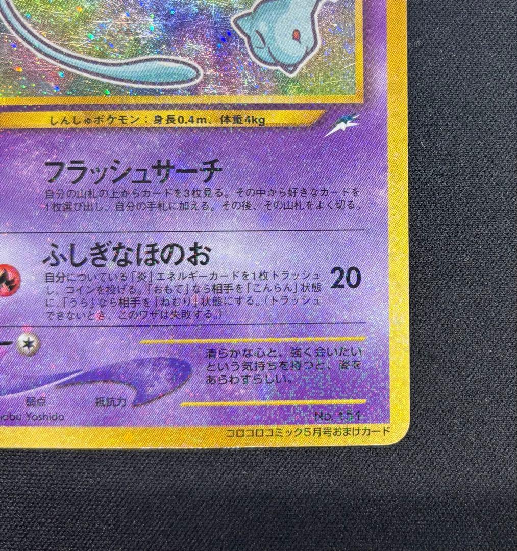 ポケモンカード　旧裏　ひかるミュウ