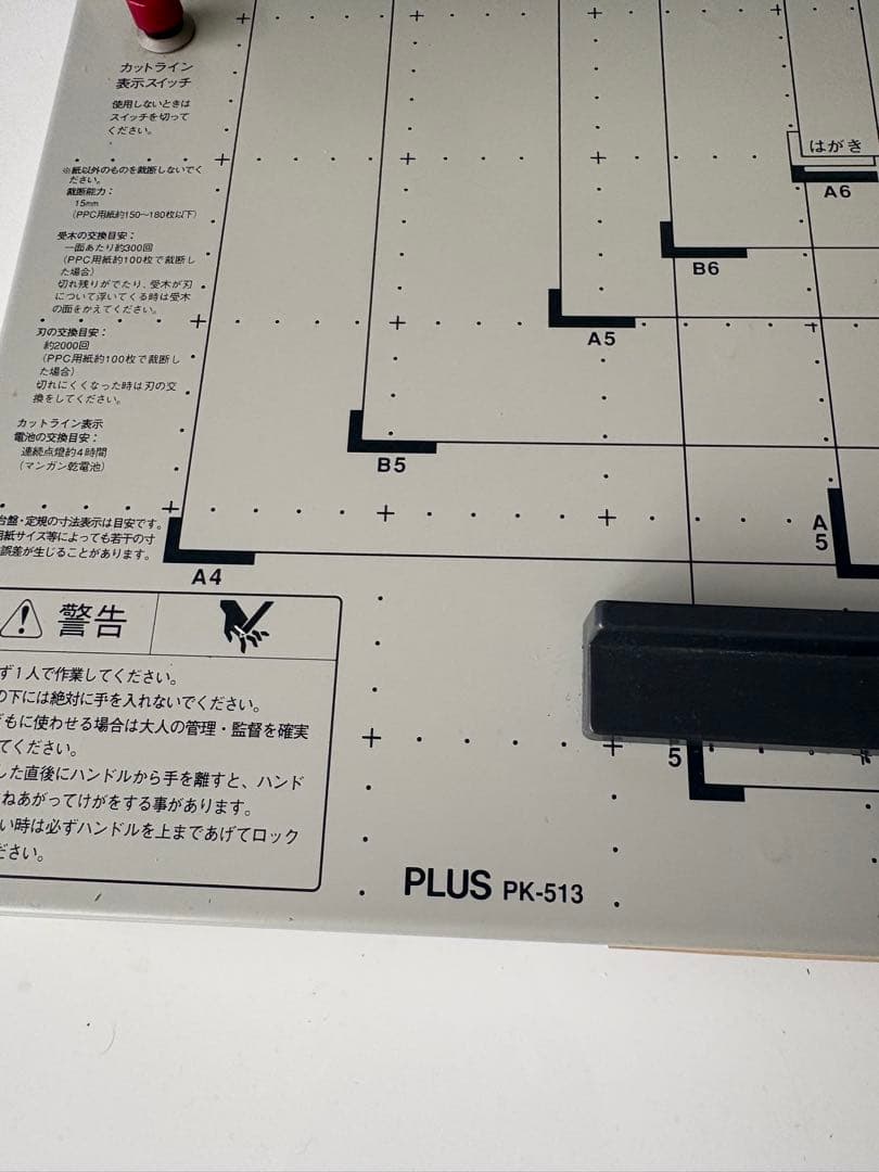 PLUS PK-513 裁断機
