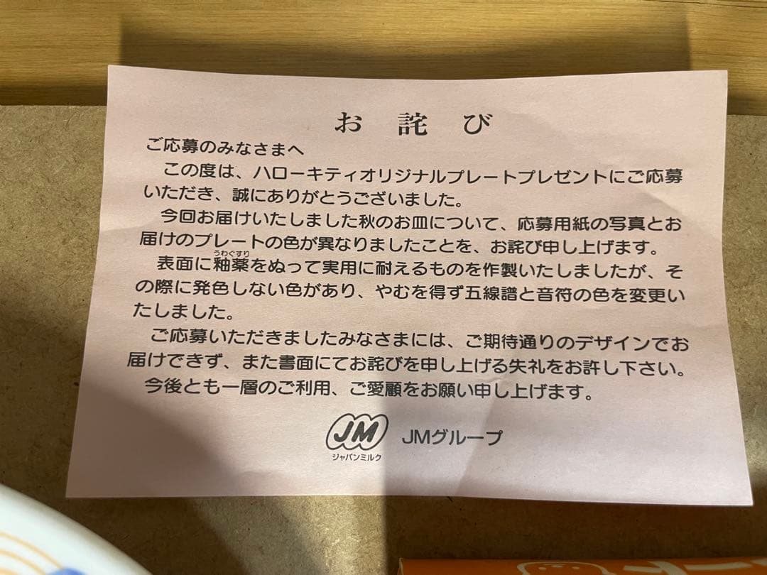 ハローキティ プレート 3枚セット サンリオ　1997音楽モチーフ 未使用 箱付