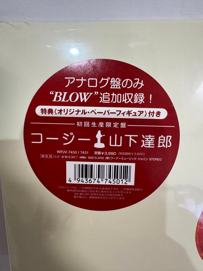 シュリンク付LP 山下達郎 『COZY』アナログ盤 未使用