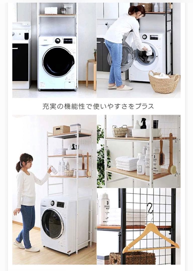 ランドリーラック