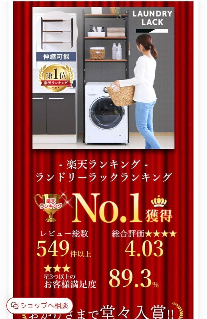 ランドリーラック