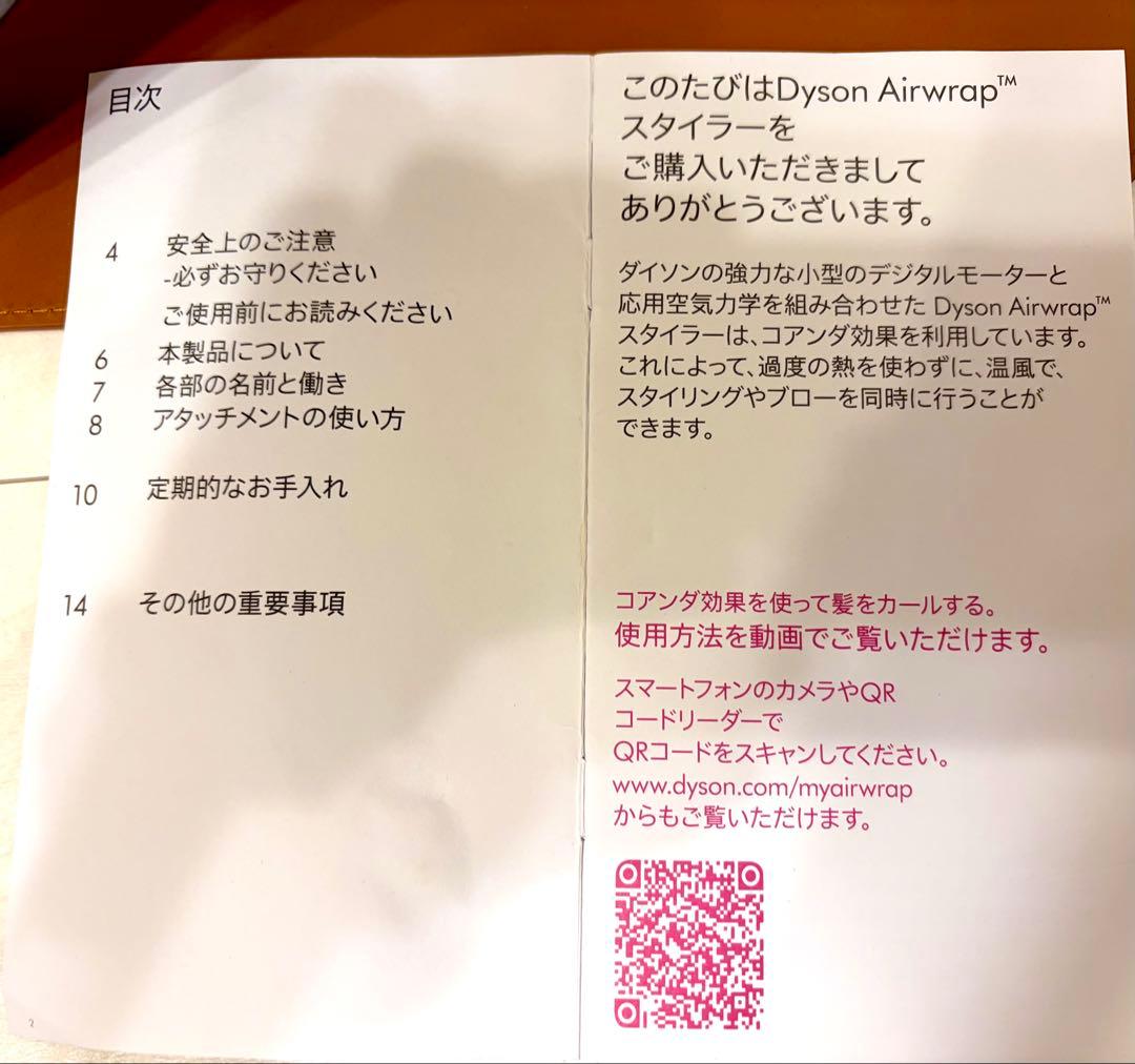 Dyson エアラップスタイラー　ボリュームシェイプほぼ未使用