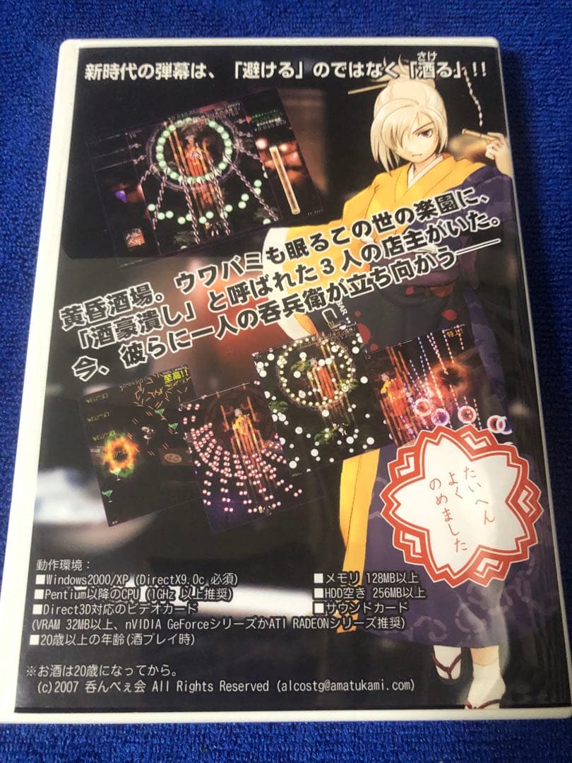 黄昏酒場　～Uwabami Breakers～　呑んべぇ会