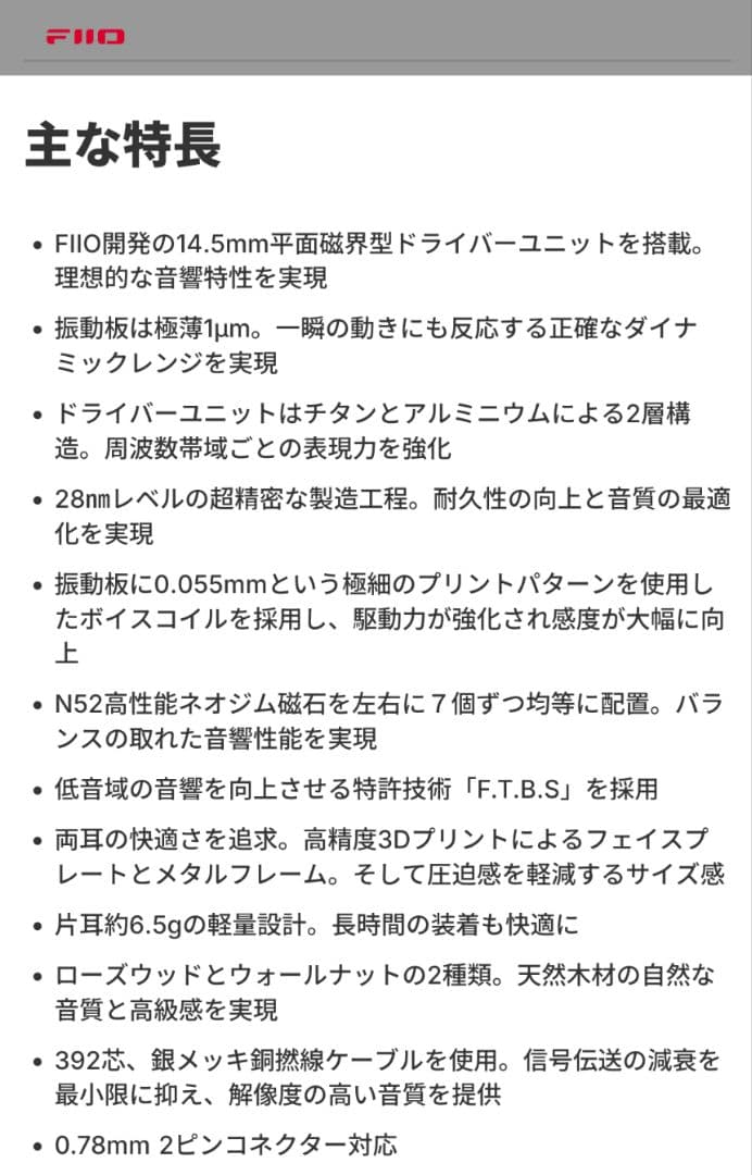 FiiO FP3 リケーブル可能イヤホン Rosewood