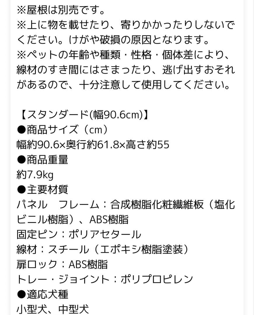 犬 ケージ ペットサークル ウッディシステムサークル未使用幅90c