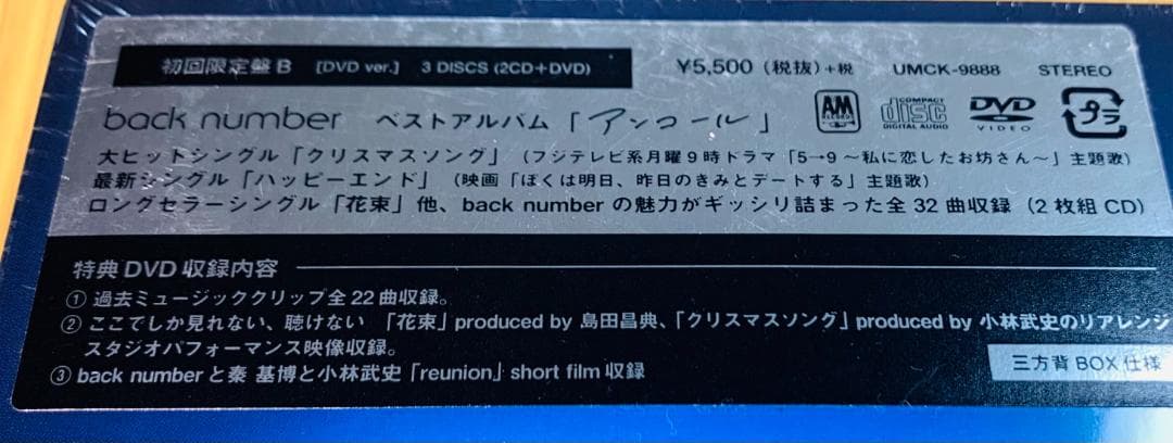 【未開封】 back number アンコール 初回限定盤B 2CD+DVD