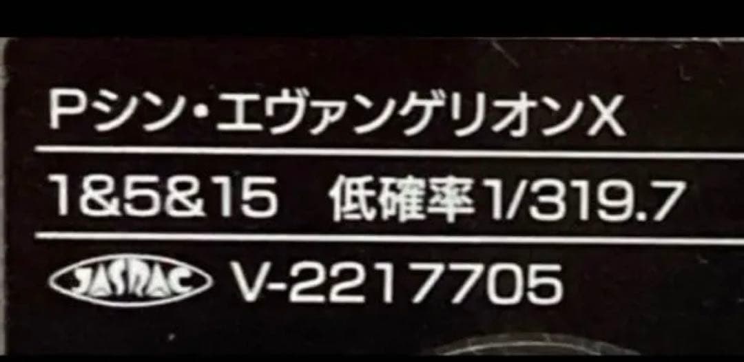 ⭐️パチンコ実機⭐️最強フルカスタムオート仕様☆Ｐシン・エヴァTypeレイ＊送料込‼️