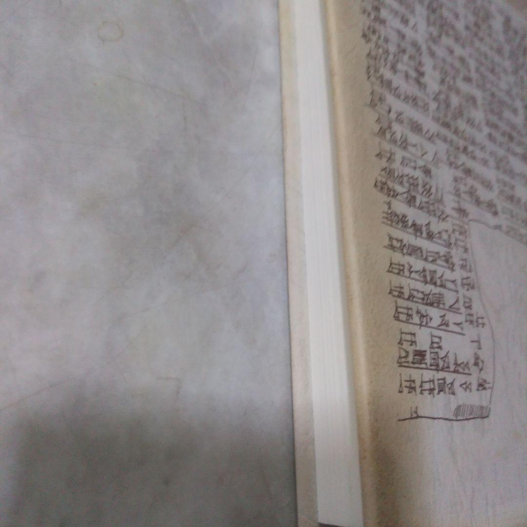 飯島紀『シュメール語入門』 泰流社