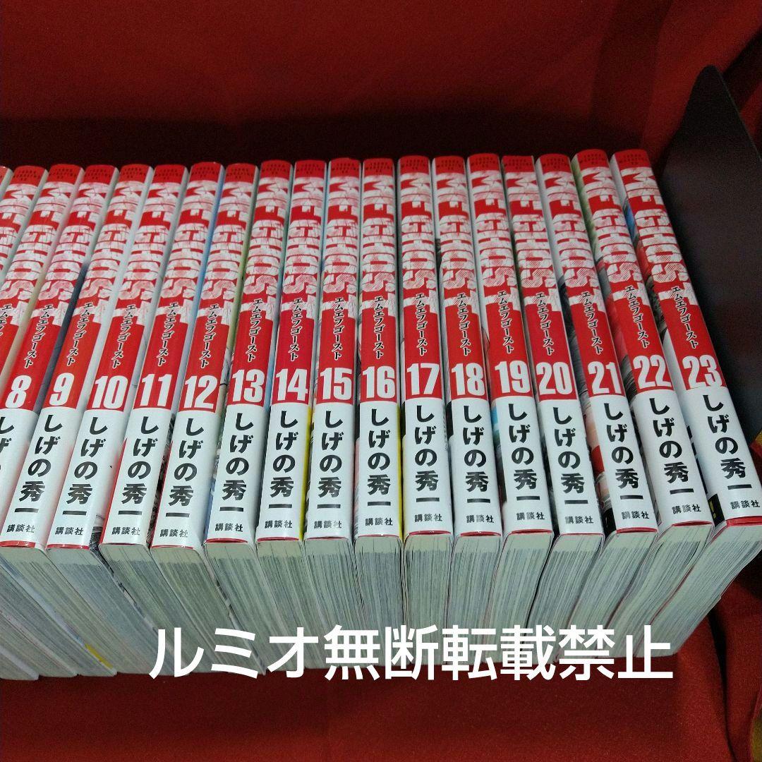 MFゴースト【全巻初版帯付きセット】しげの秀一