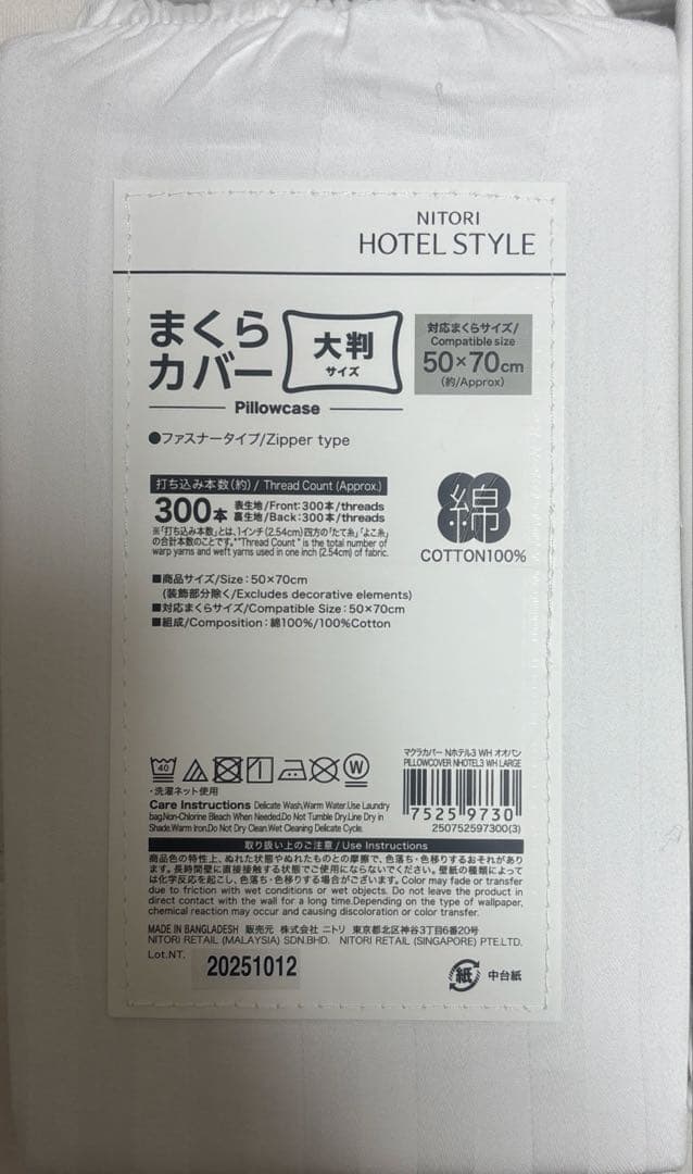 ☆新品未使用☆NITORI ホテルスタイル 大判まくらカバー