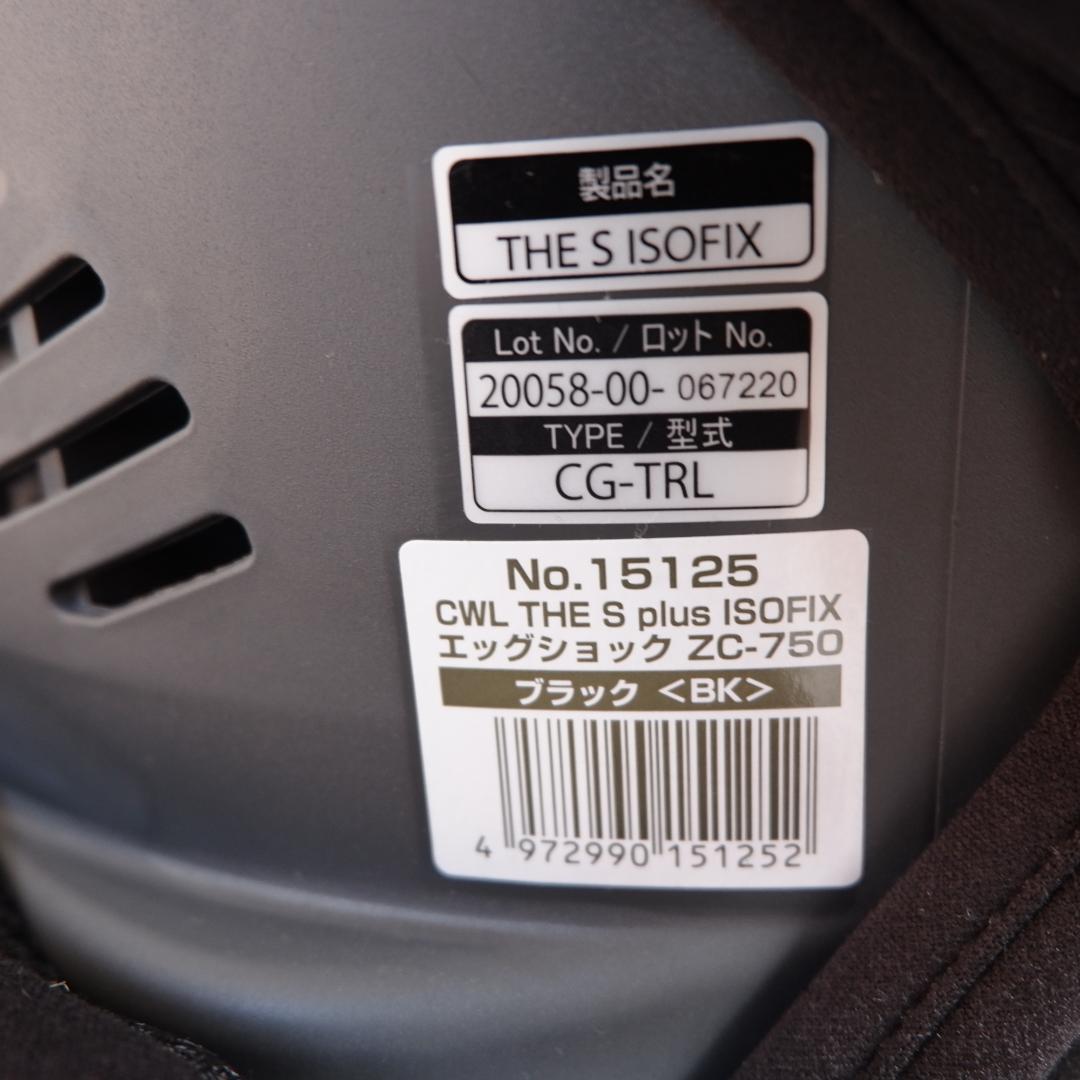 良品 コンビ THE S plus ZC-750 チャイルドシート ISOFIX