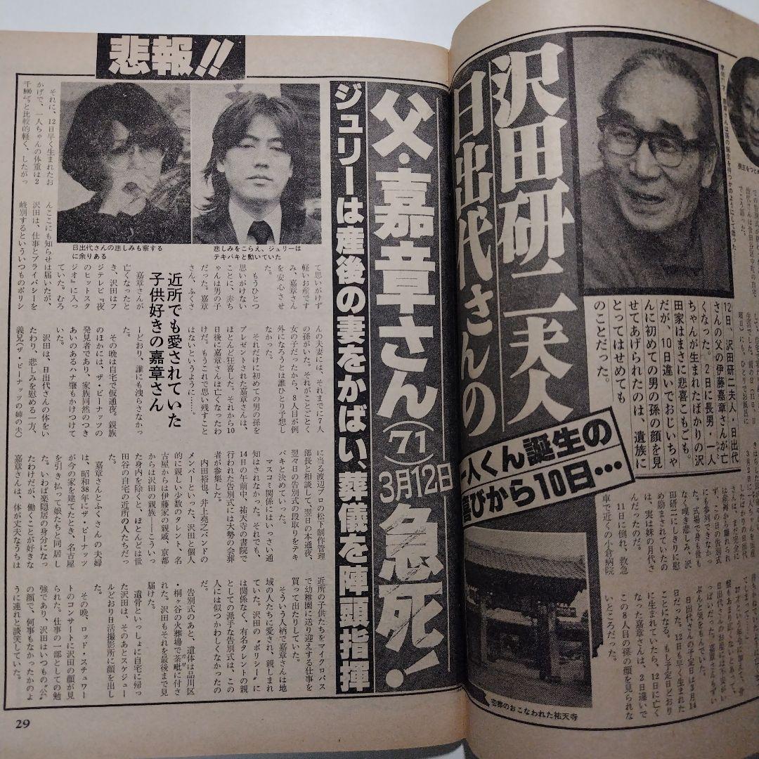 週刊明星 昭和54年（1979年）4月1日発行 通巻第1067号