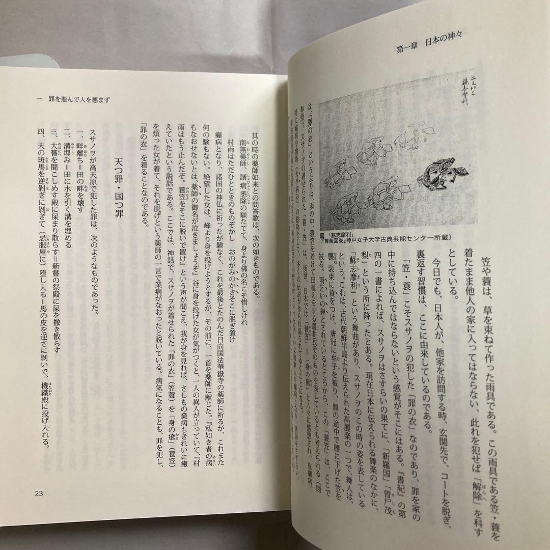 古代からの風: 神話・伝承・芸能　鈴鹿千代乃　 日本国語国学研究所　匿名配送