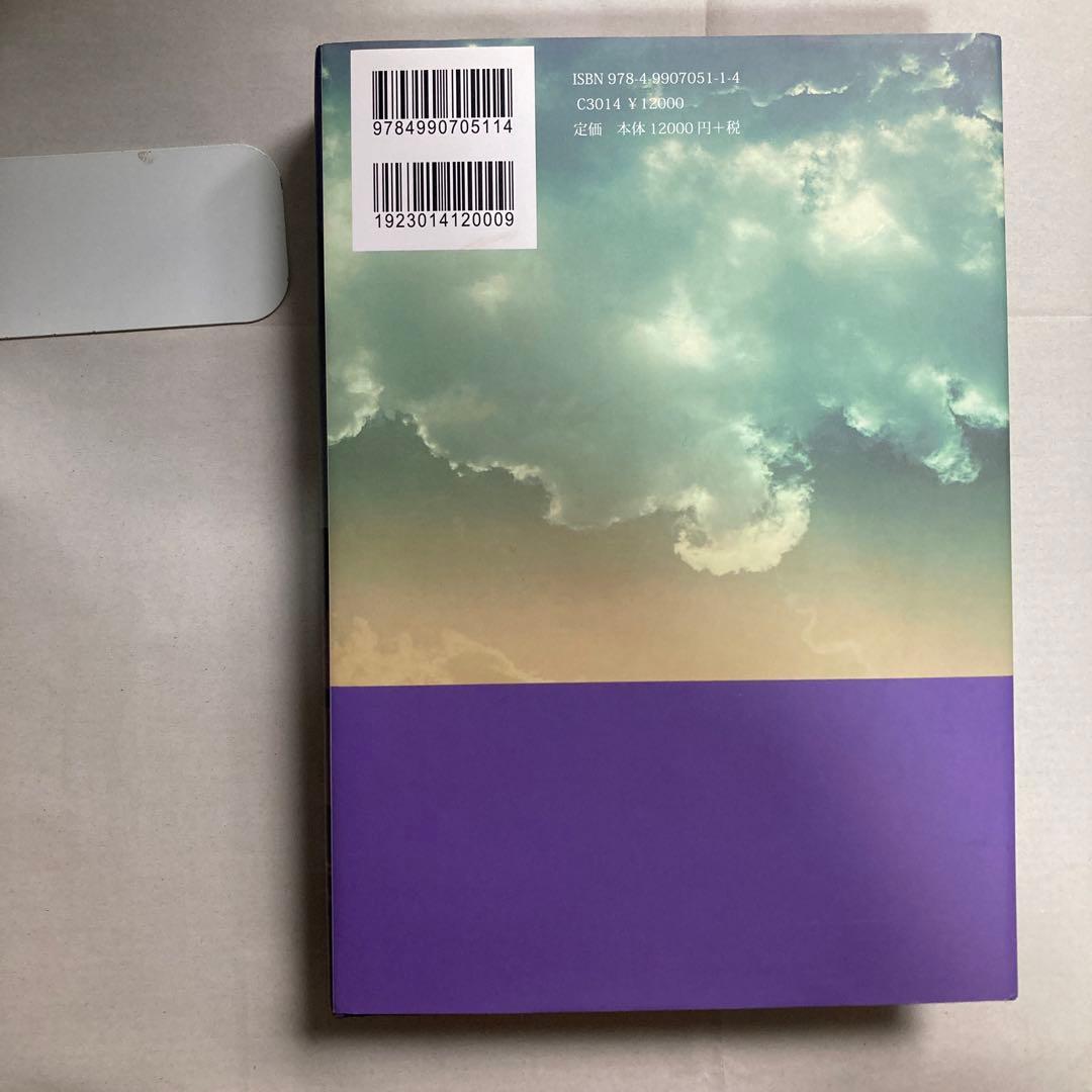 古代からの風: 神話・伝承・芸能　鈴鹿千代乃　 日本国語国学研究所　匿名配送