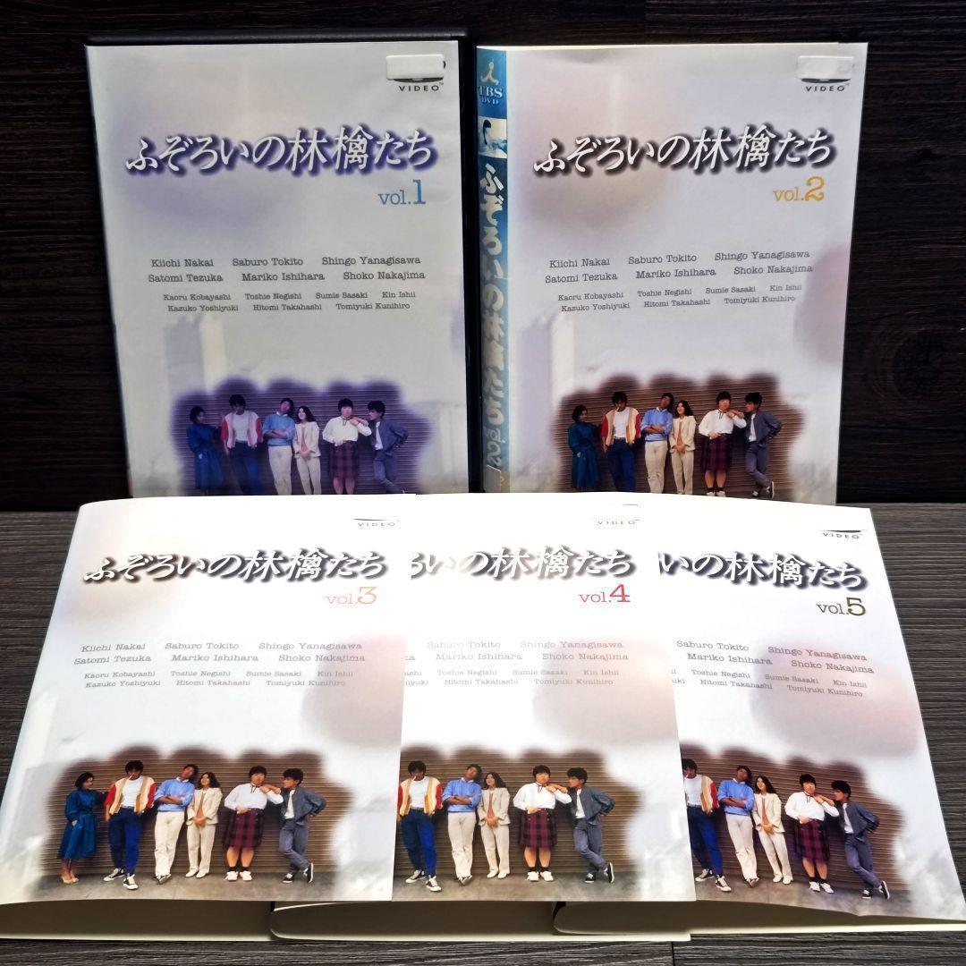「ふぞろいの林檎たちⅠ＆Ⅱ」 DVD 全10巻完結セット レンタル落ち