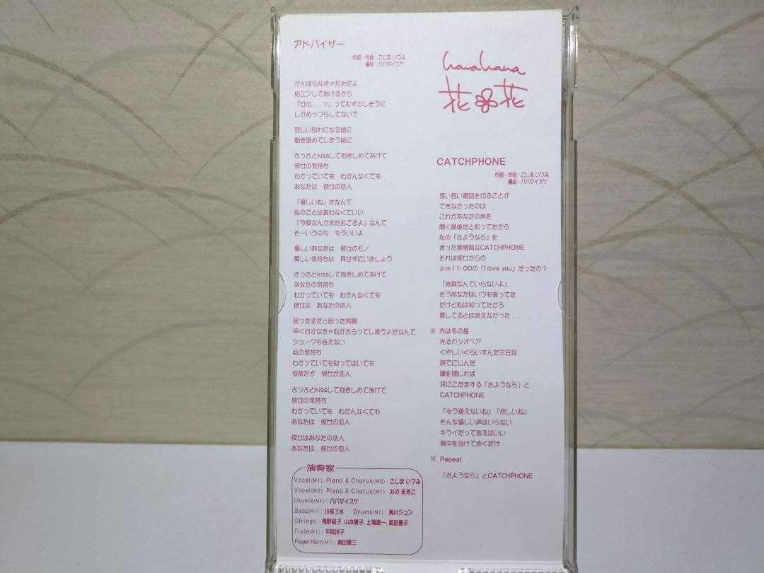 8㎝ CD　花*花　2枚セット　入手困難　希少