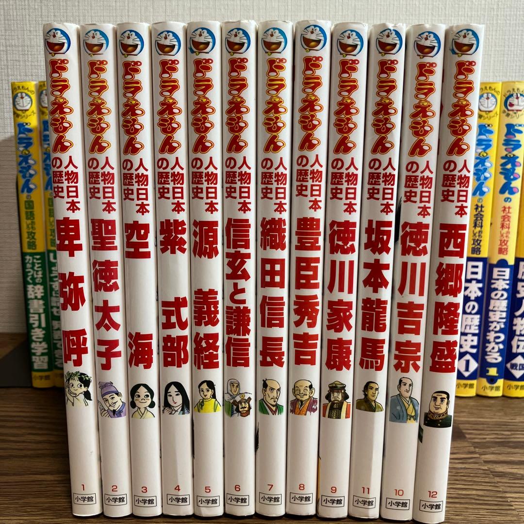 ドラえもん 学習シリーズ 20冊 日本の歴史シリーズ 全巻12冊 計32冊